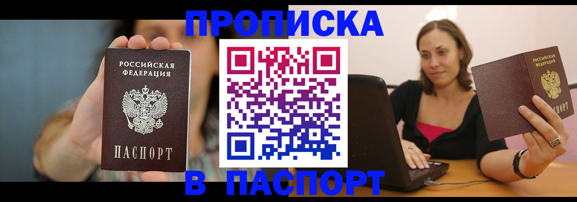 прописка поиск в Кисловодске