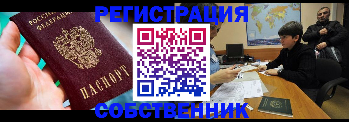 прописка в Кисловодске